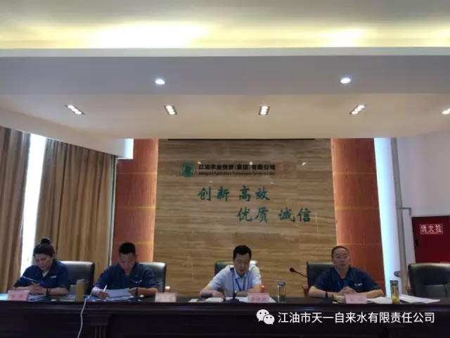 江油市天一自來水有限公司召開2017年度半年工作總結(jié)暨表彰大會1.jpg 江油市天一自來水有限公司召開2017年度半年工作總結(jié)暨表彰大會1.jpg