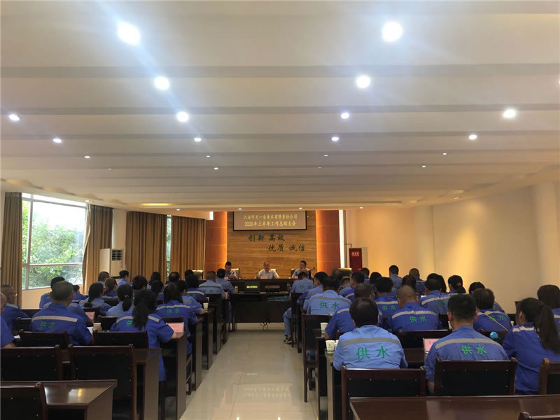 天一公司召開2020年上半年工作總結(jié)大會